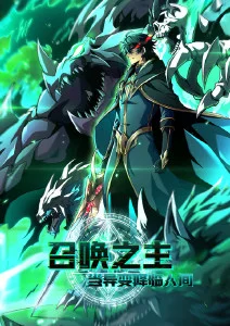 雾山五行 海报